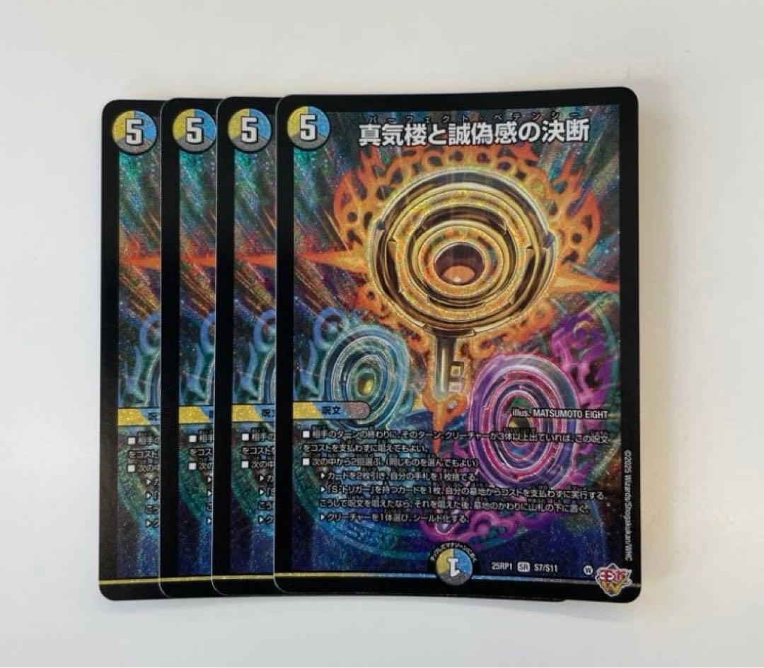 パーフェクトペテンシー　真気楼と誠偽感の決断　4枚 真気楼と誠偽感の決断 パーフェクトペテンシー 4枚｜Yahoo!フリマ（旧