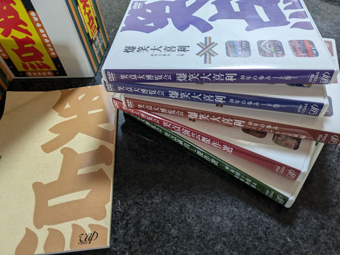 ☆最終値下げ！笑点！大博覧会DVD BOX5枚組日本テレビ40周年特別愛蔵版
