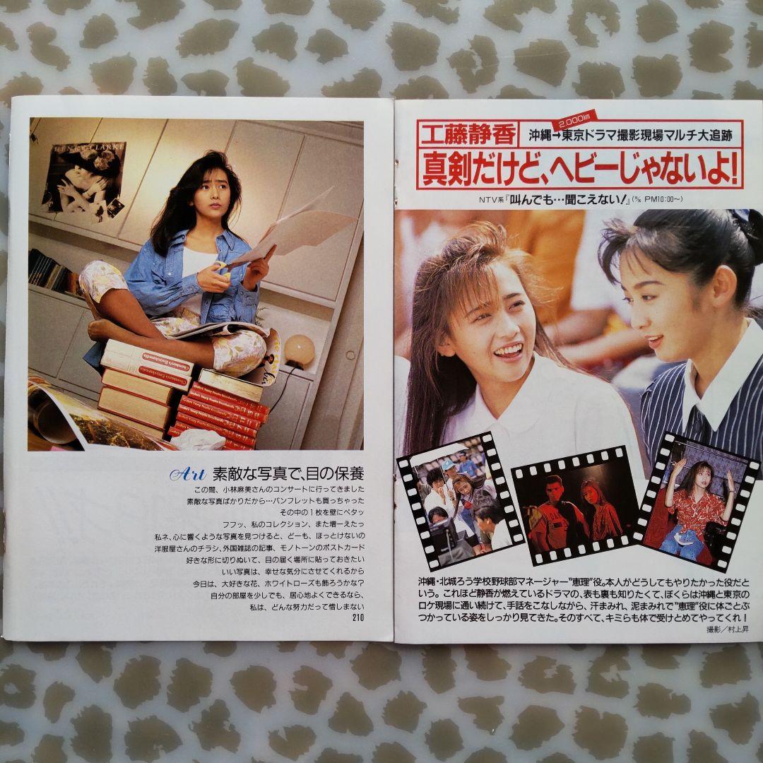 工藤 静香【2】 / 雑誌 切り抜き 昭和 アイドル レトロ - メルカリ