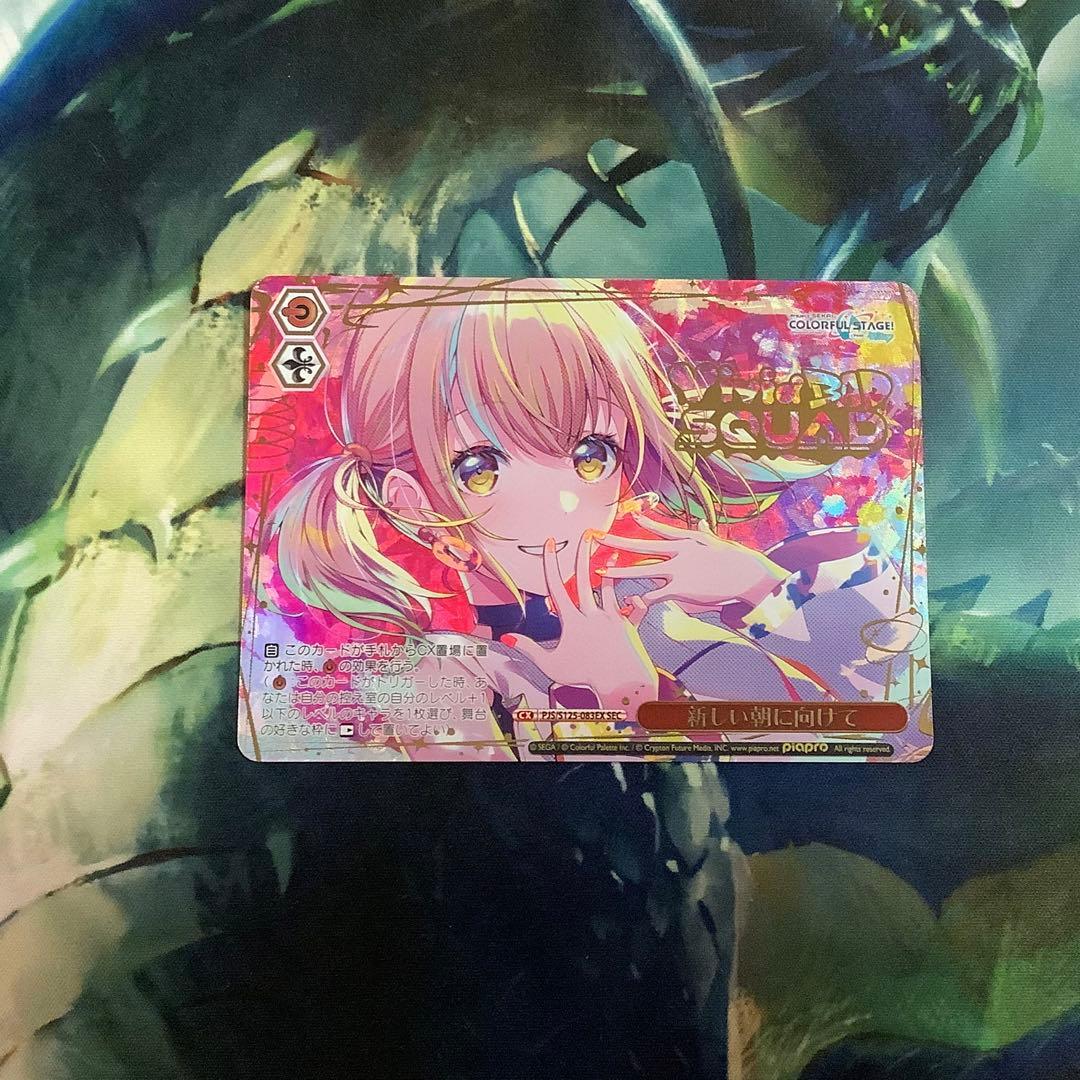 ヴァイスシュヴァルツ　新しい朝に向けて　SEC 箔押し