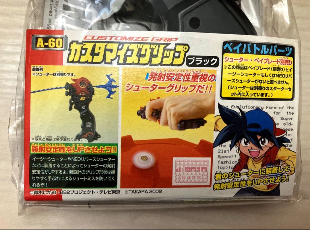 新品 爆転シュート ベイブレード カスタマイズグリップ A-43 A-60
