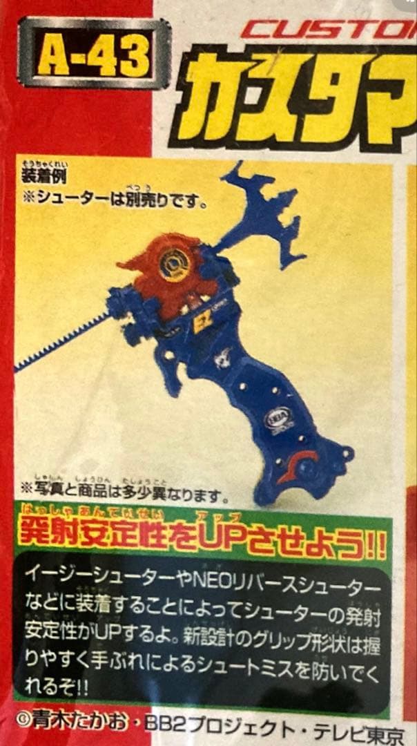 新品 爆転シュート ベイブレード カスタマイズグリップ A-43 A-60
