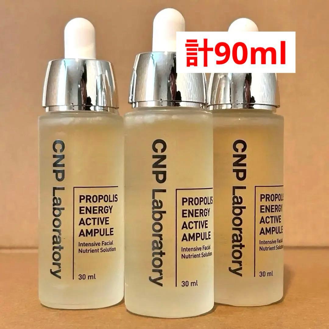CNP Laboratory プロポリスエナジーアクティブアンプル30ml 3本