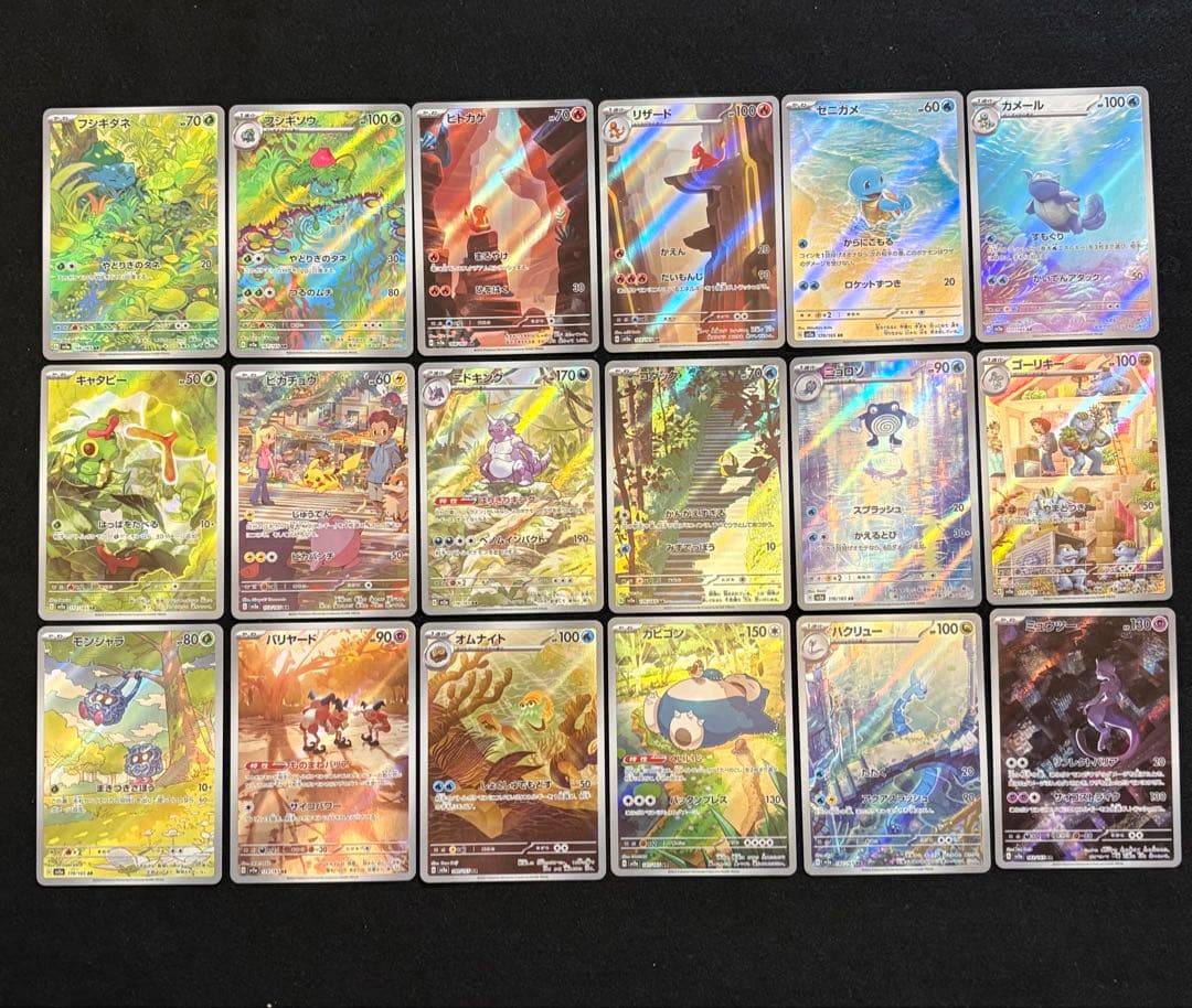 ポケカ【ポケモンカード 151 AR コンプリート18種】