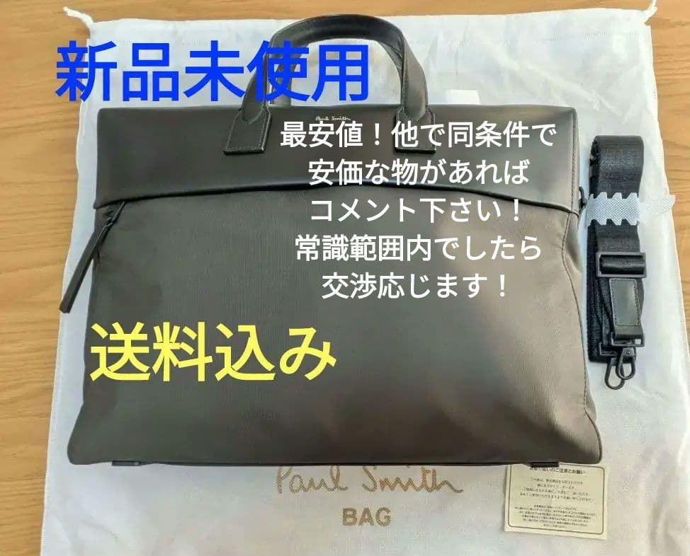 送料込【新品未使用】グレー　ポールスミスビジネスカジュアル２WAYレザー バッグ