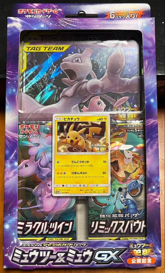 未開封 ミュウツー&ミュウGX スペシャルジャンボカードセット ミュウツーの逆襲