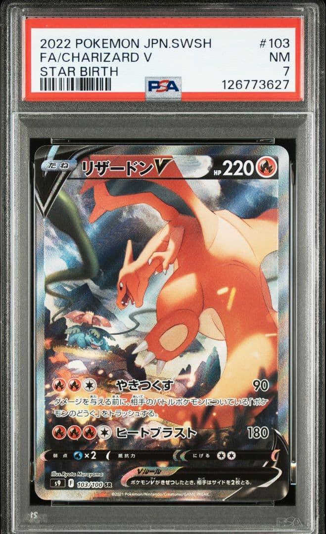 リザードンv sa psa7