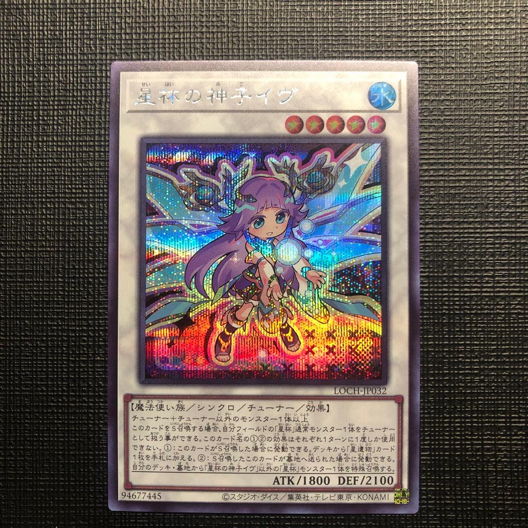 星杯の神子イヴ シークレットレア - メルカリ