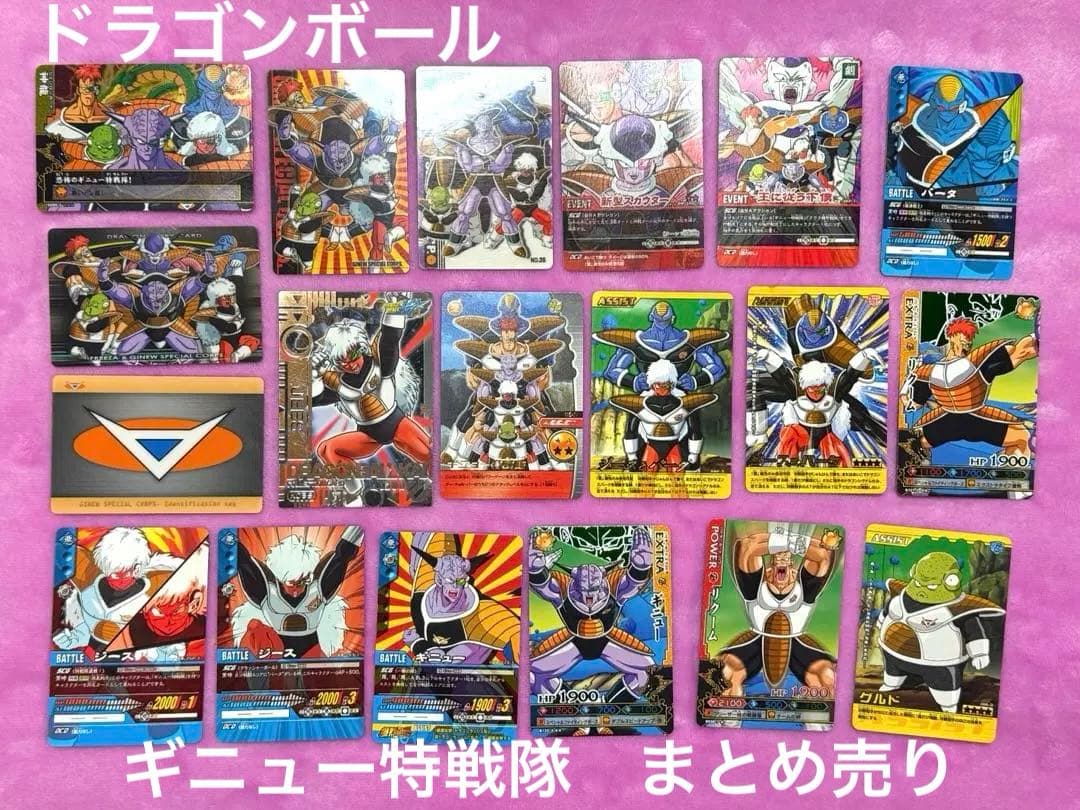ドラゴンボール　ギニュー特戦隊　カード　19枚　まとめ売り