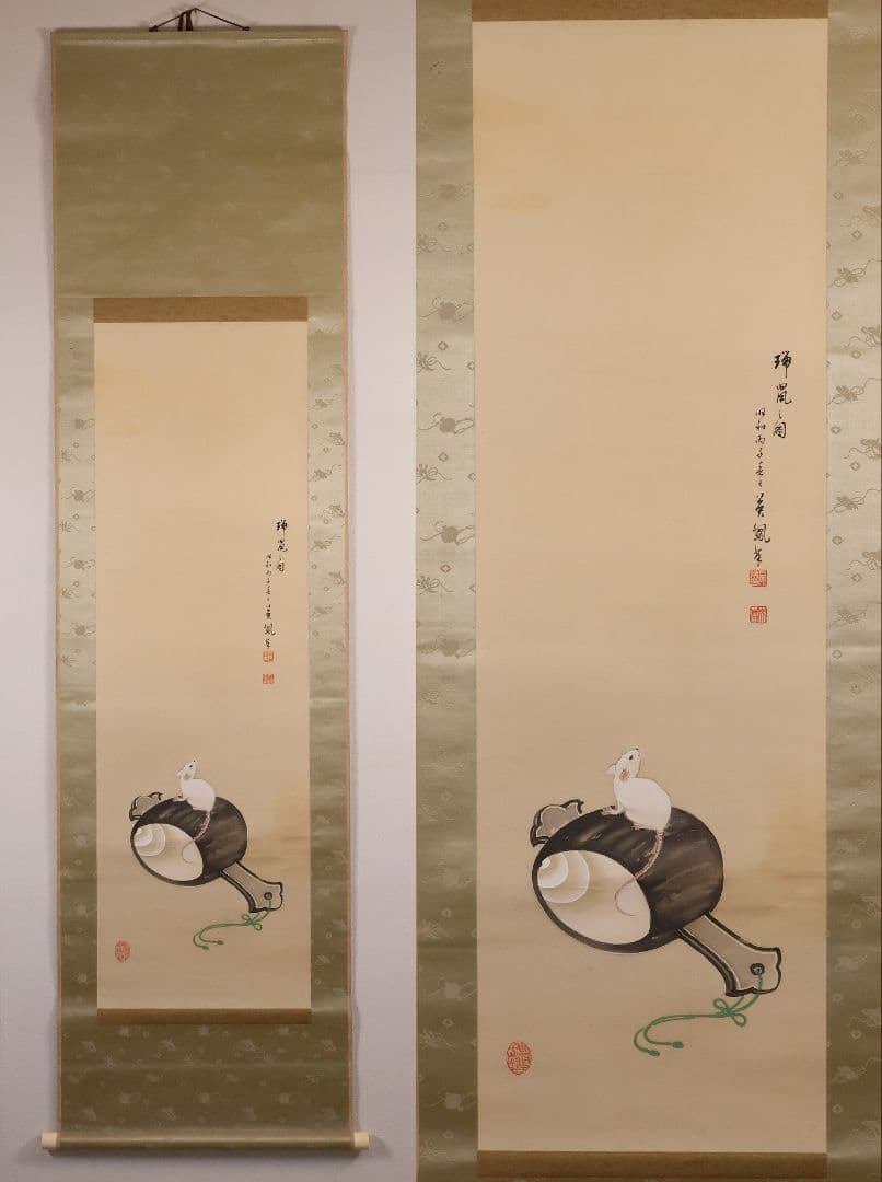 【模写】日本画 七尾英鳳 鼠小槌図 絹本 掛軸 昭和期 表装宝尽くし MB10