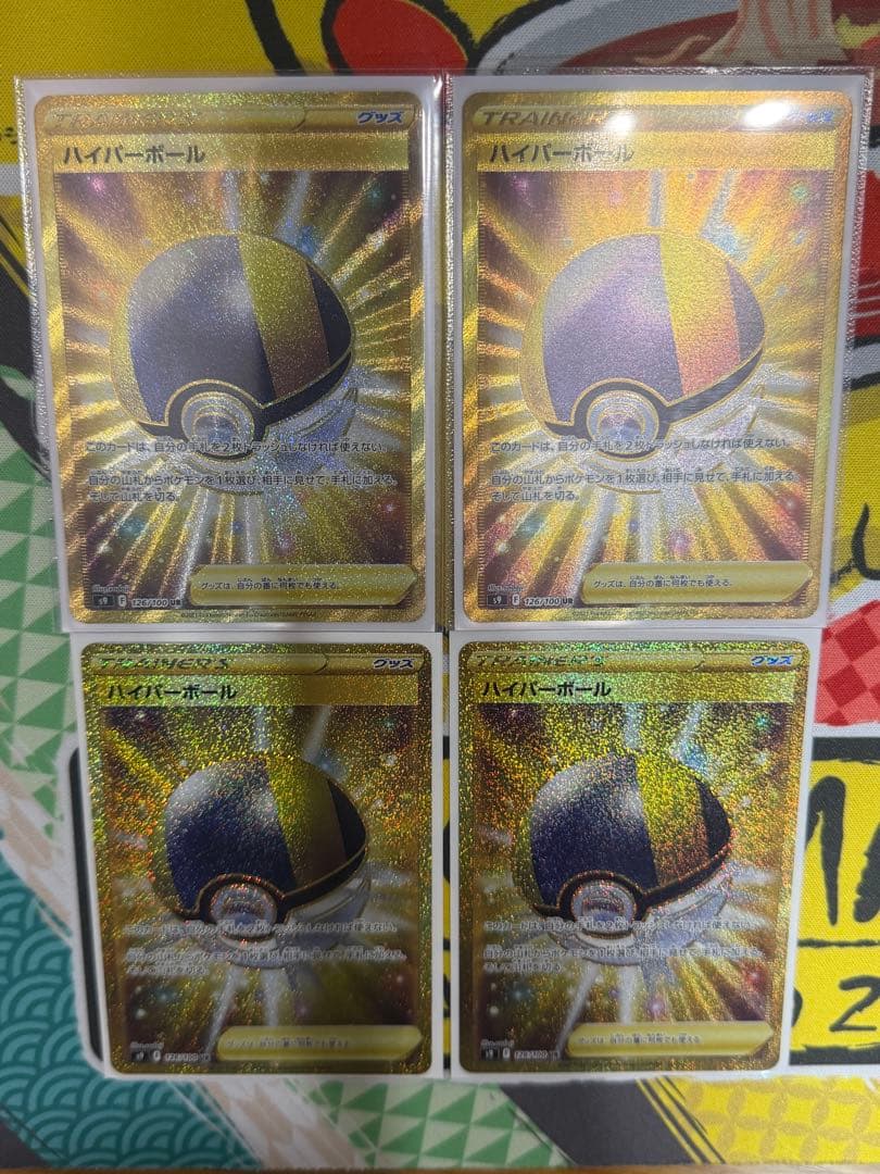 ハイパーボール UR S9 スターバース 126/100 4枚セット ① Amazon.co.jp: ポケモンカードゲーム S9 126/100 ハイパーボール
