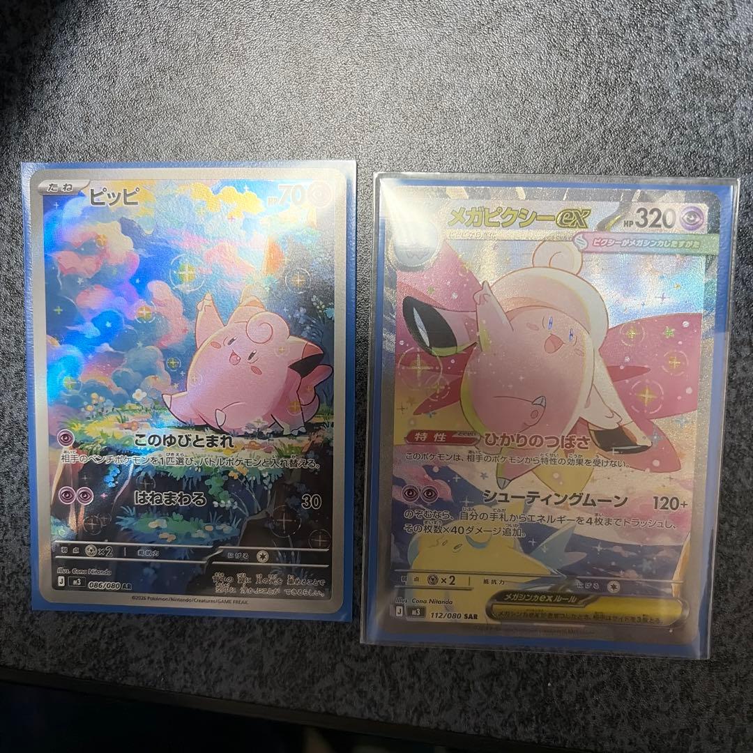 ポケモンカード メガピクシーex sar ピッピar 2枚セット - メルカリ