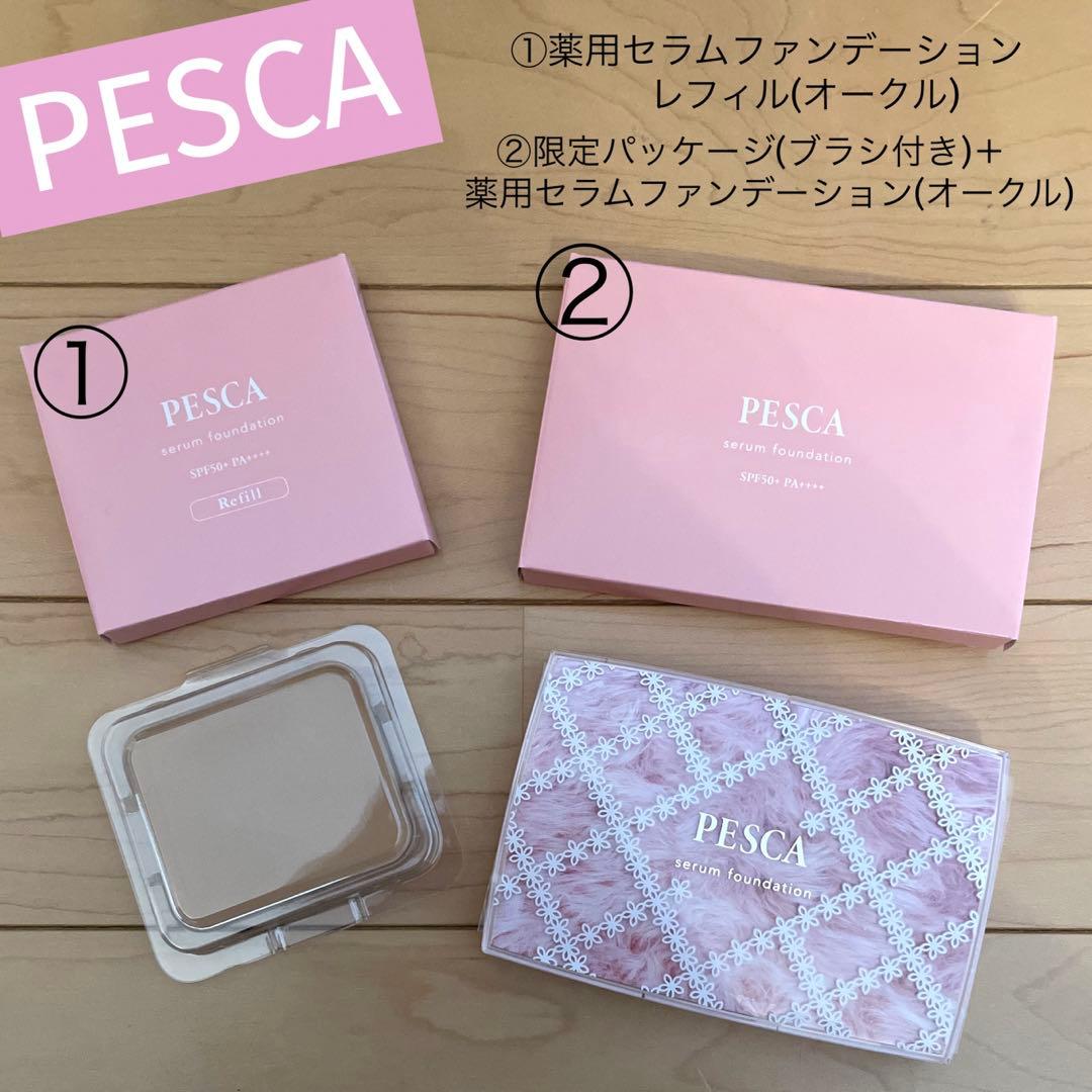 PESCA 薬用セラムファンデーション 本体限定パッケージ セット　オークル PESCA ペスカ 薬用セラムファンデーション オークル 限定パッケージⅣ
