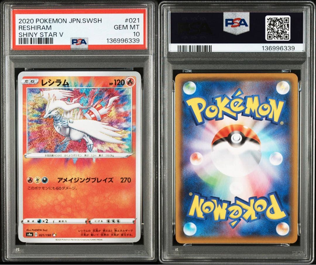 PSA10】レシラム アメイジングレア s4 021/190 Reshiram - メルカリ