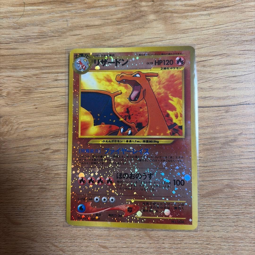 リザードン_プレミアムファイル2 PROMO 第2世代（★neo・★VS・★w…