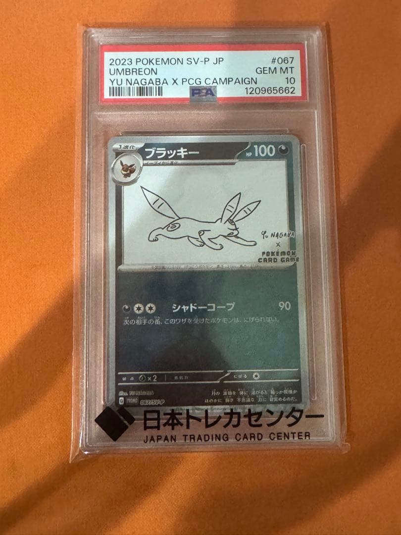 ★PSA10★ ナガバブラッキー プロモ ポケモンカード PSA10】ブラッキー: プロモ (ナガバブラッキー) [SV-P 067](「YU