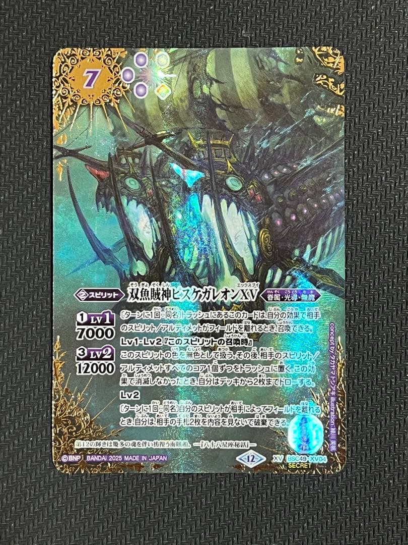 ピスケガレオンXV シークレット