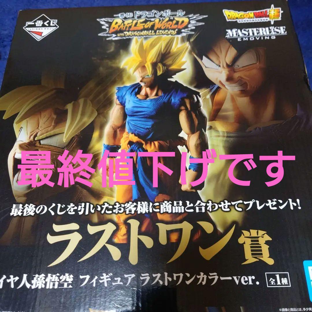 一番くじ　ラストワン賞ドラゴンボール 超サイヤ人孫悟空 フィギュア