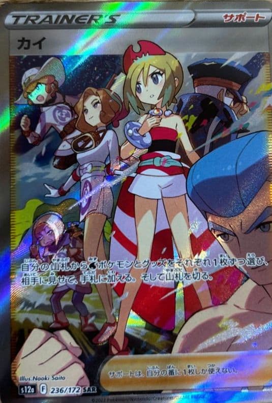ポケモンカード。カイSAR。 カイ SAR 236/172 1枚の通販 ⭐︎muku⭐︎（283298068） | magi