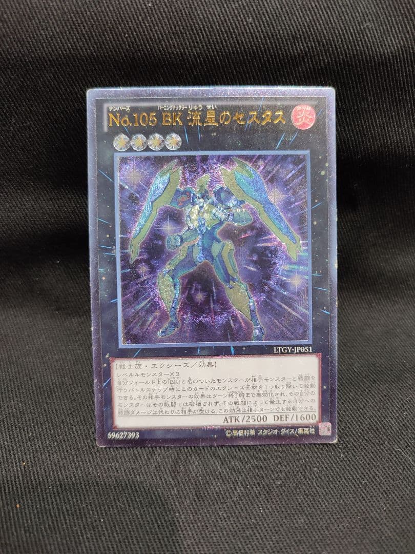 遊戯王 No.105 BK 流星のセスタス レリーフ - メルカリ