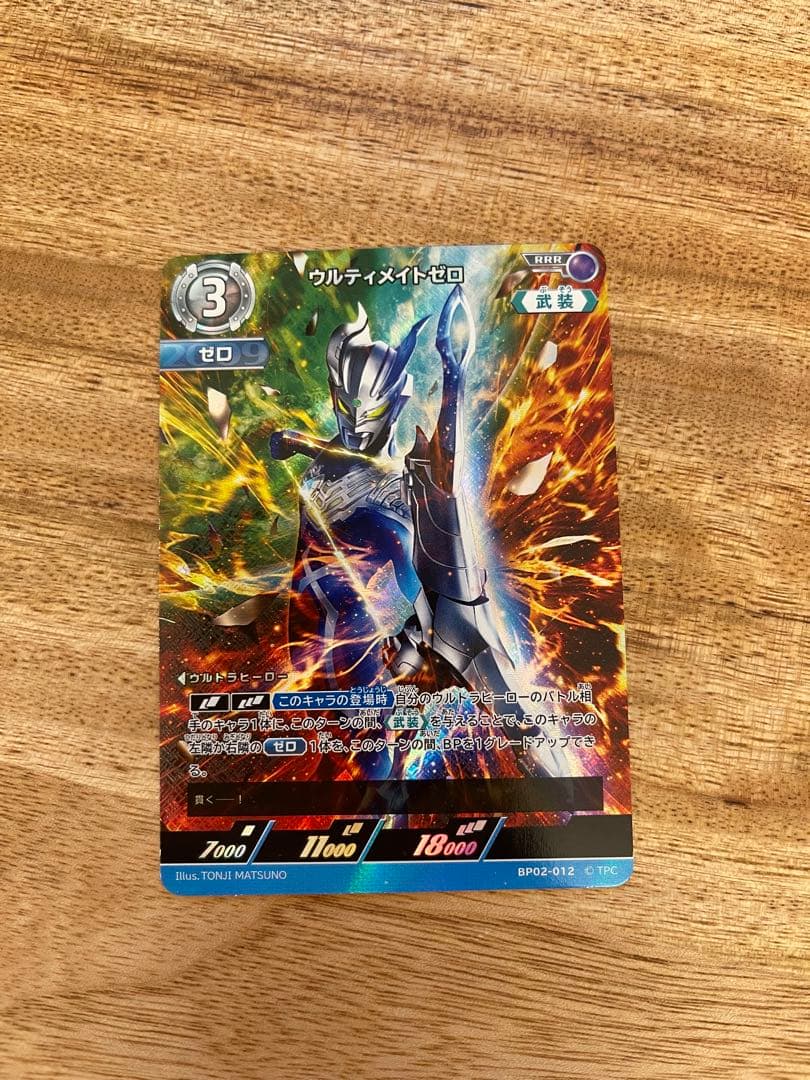 ウルティメイトゼロ RRR ウルトラマンカードゲーム ウルトラマンゼロ