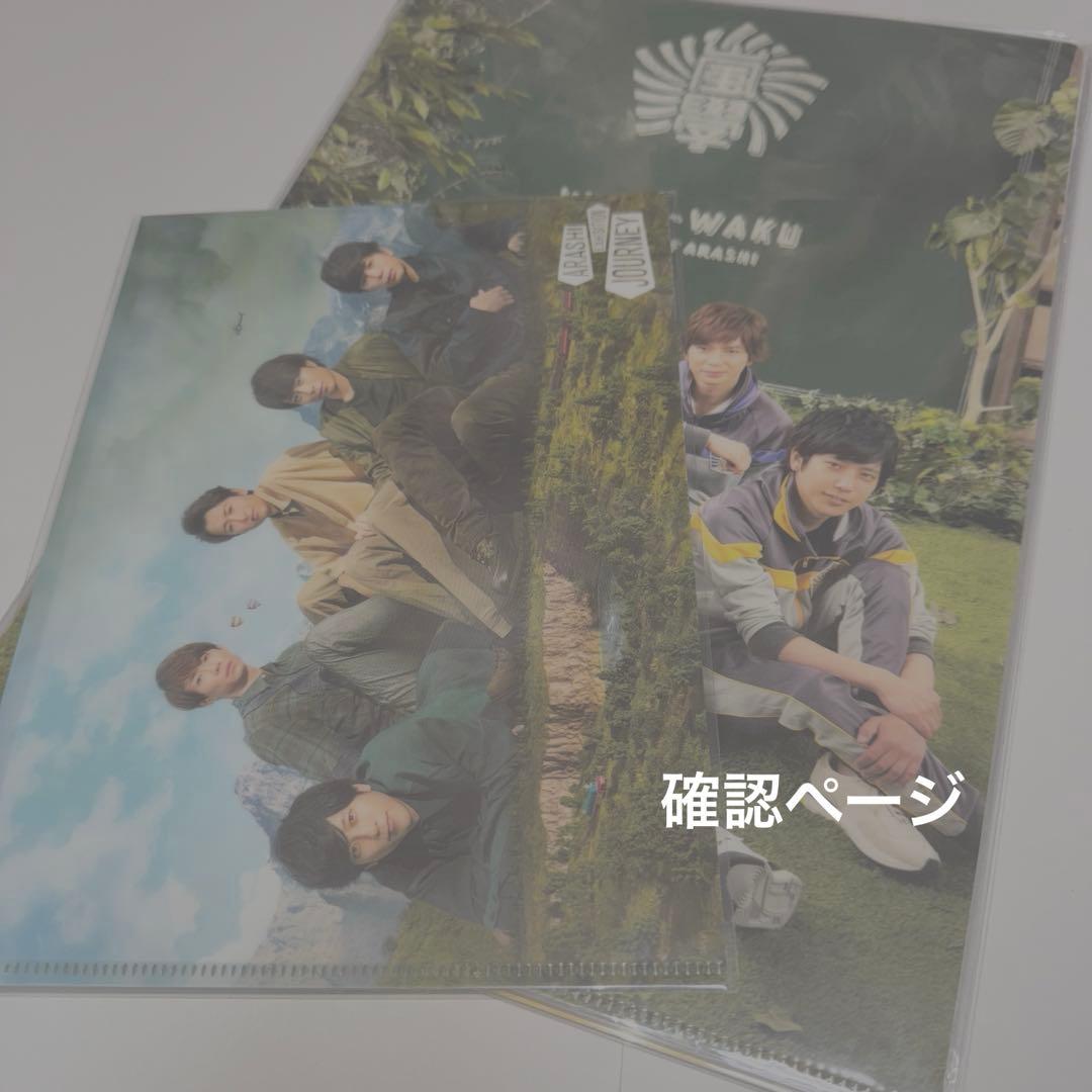 嵐クリアファイル ※確認ページ※ 嵐クリアファイル 嵐クリアファイル ※確認ページ※ 嵐 - 公式