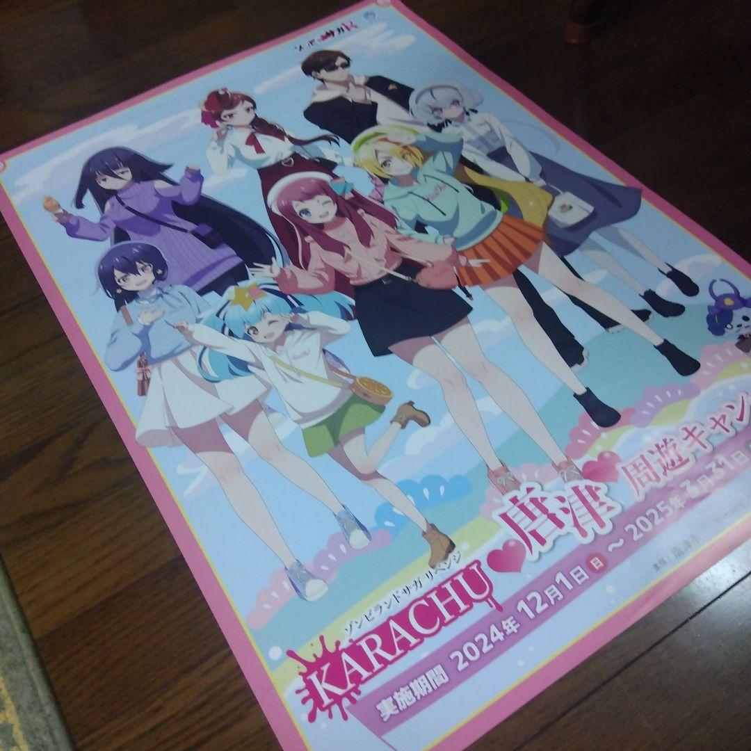 非売品 〉ゾンビランドサガ リベンジ 唐津 周遊キャンペーン！ B2