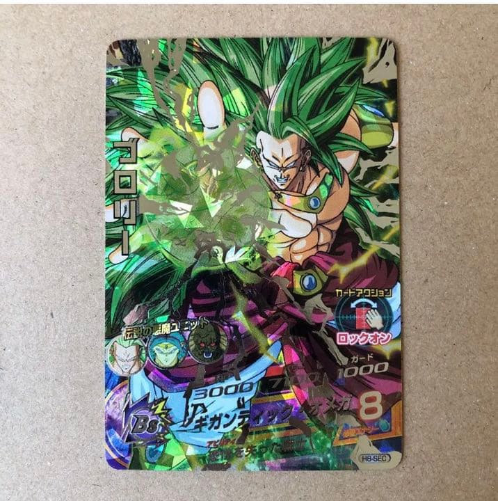 スーパードラゴンボールヒーローズ ブロリー H8-SEC 旧弾初期　完全美品 スーパードラゴンボールヒーローズ ブロリー H8-SEC 旧弾初期 完全美品