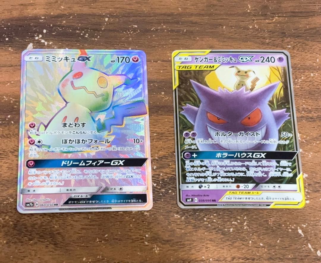 ミミッキュ HR・ゲンガー&ミミッキュRR セット