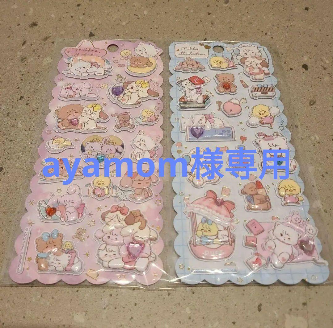 【新品未使用】mikko マシュマロシール 2枚セット Y様 新品未開封♡mikko マシュマロシール - メルカリ