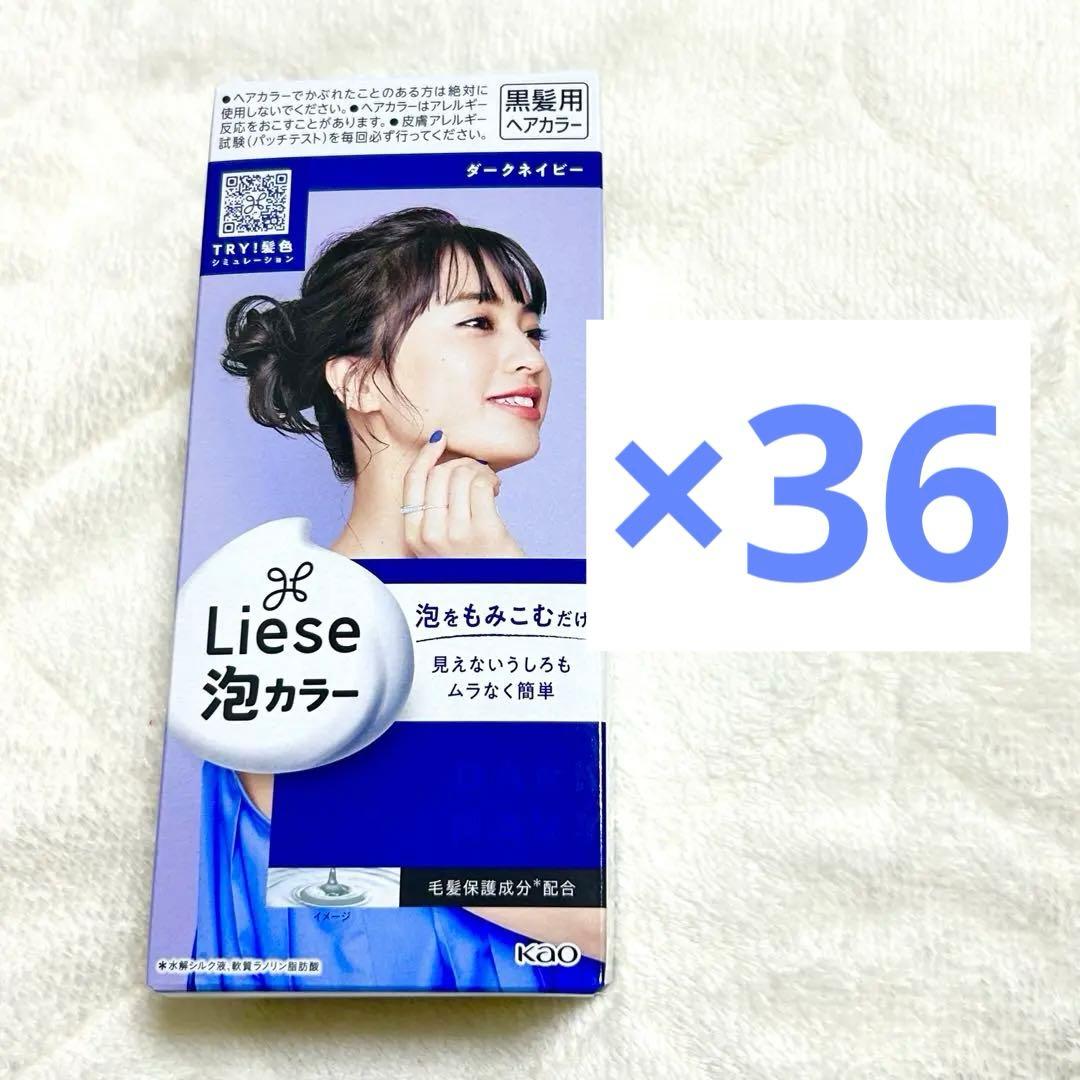 【新品未使用】リーゼ 泡カラー ヘアカラー ダークネイビー 36個セット