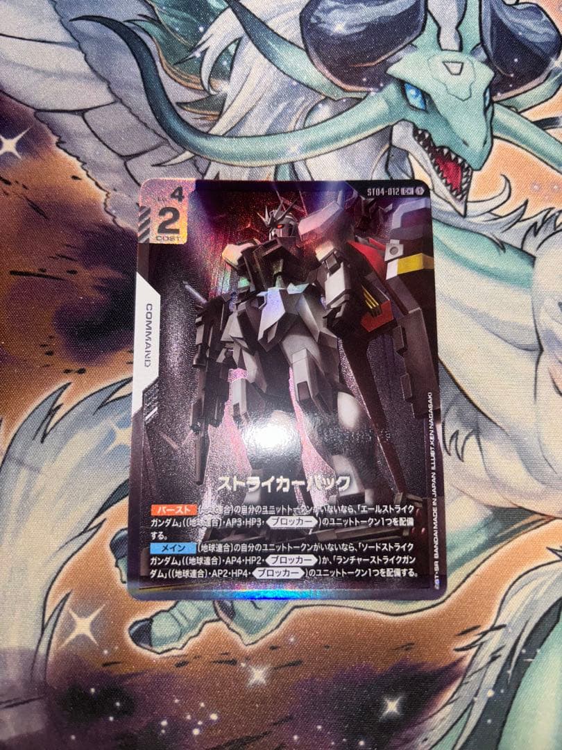 ガンダムカードゲーム ストライカーパック C+ パラレル - メルカリ