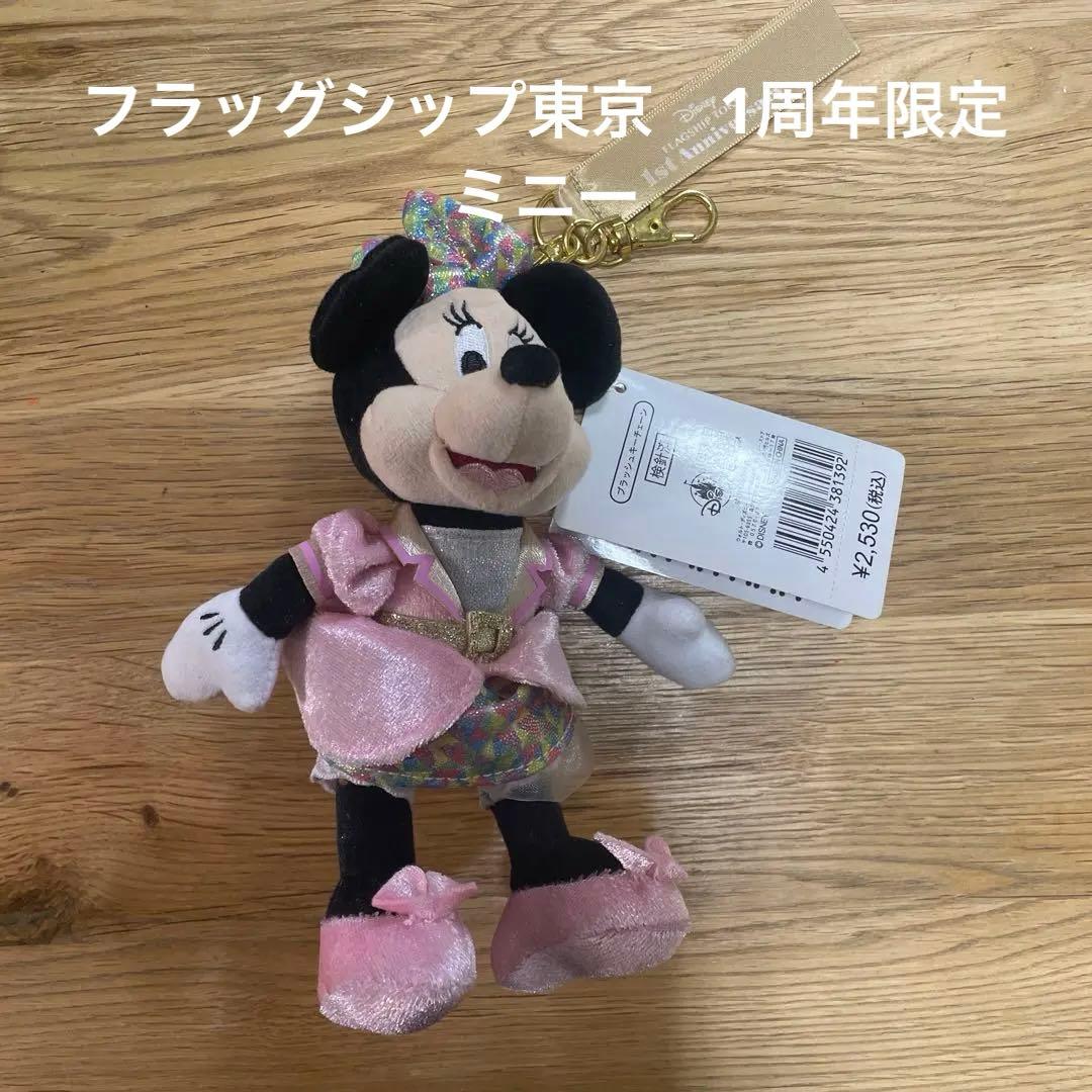 ディズニー フラッグシップ東京 1周年限定 ミニー ぬいぐるみ