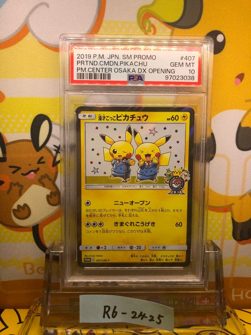 PSA10 漫才ごっこピカチュウ プロモ ポケモンセンター大阪