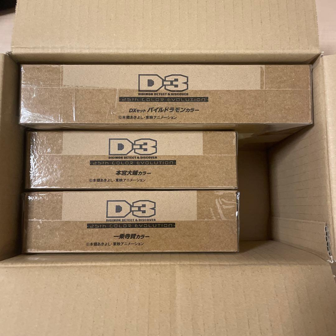 【新品未開封】D-3 25th COLOR EVOLUTION 3種セット