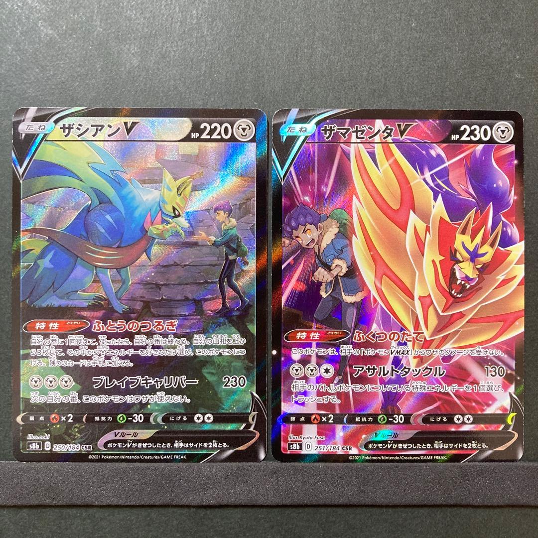 ポケモンカード ザシアンV CSR・ザマゼンタV CSR 連番2枚セット 伝説