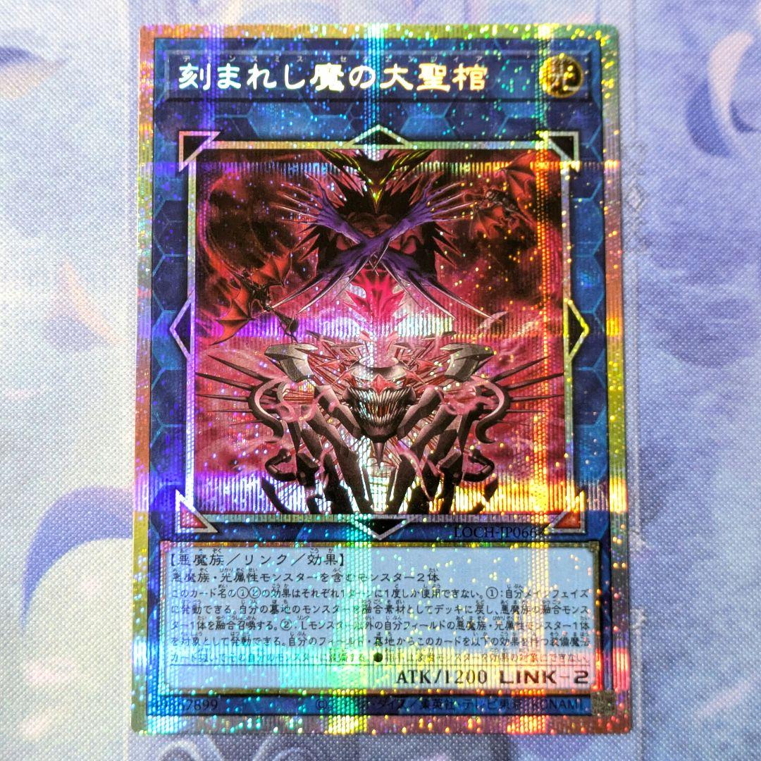 遊戯王 刻まれし魔の大聖棺 プリズマ プリシク - メルカリ
