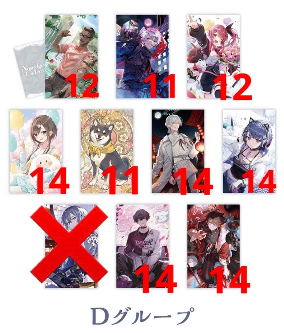 にじさんじ　ノスタルジアコレクション　Dグループ　まとめ売り