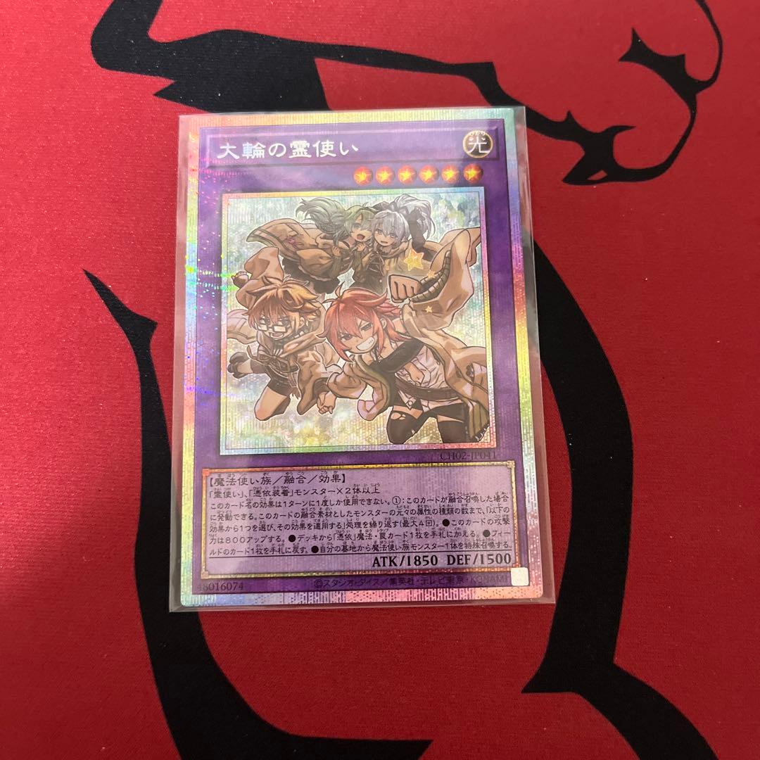 遊戯王 大輪の霊使い プリシク③