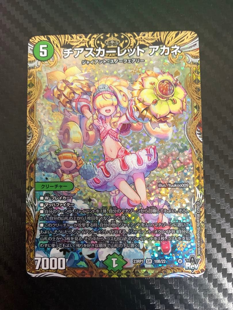 チアスカーレットアカネ b