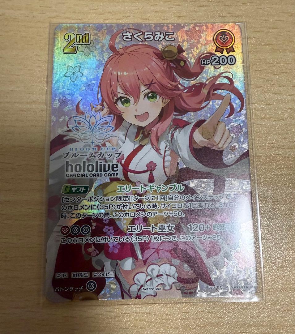 ホロカ さくらみこ ブルームカップ プロモ PRカード hBP03-030 - メルカリ
