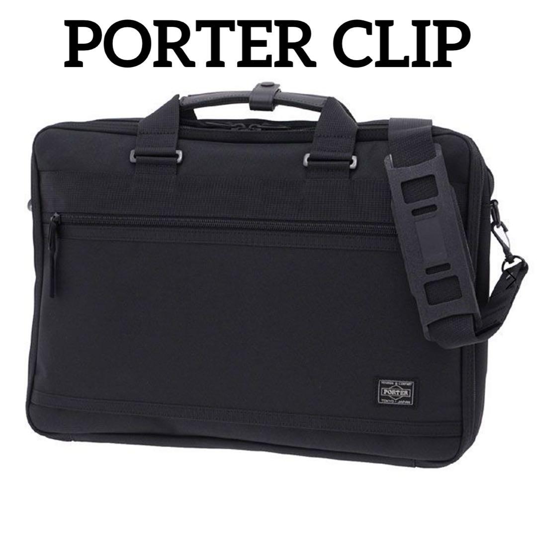 極美品PORTER 2WAY ビジネスバッグ ブリーフケース CLIP 日本製 CLIP（PORTER） ポーター クリップ 2WAYブリーフケース 550-08959 吉田