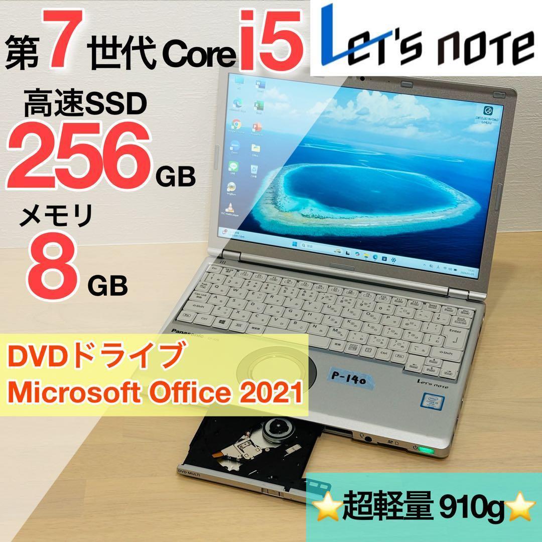 レッツノート PC Windows11 SSD DVD オフィス付き P-140