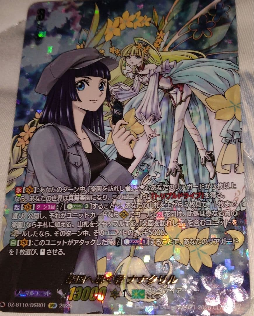 ミ*ル様 龍魂鳴導 楽園へ導く者ナナクリルDSR