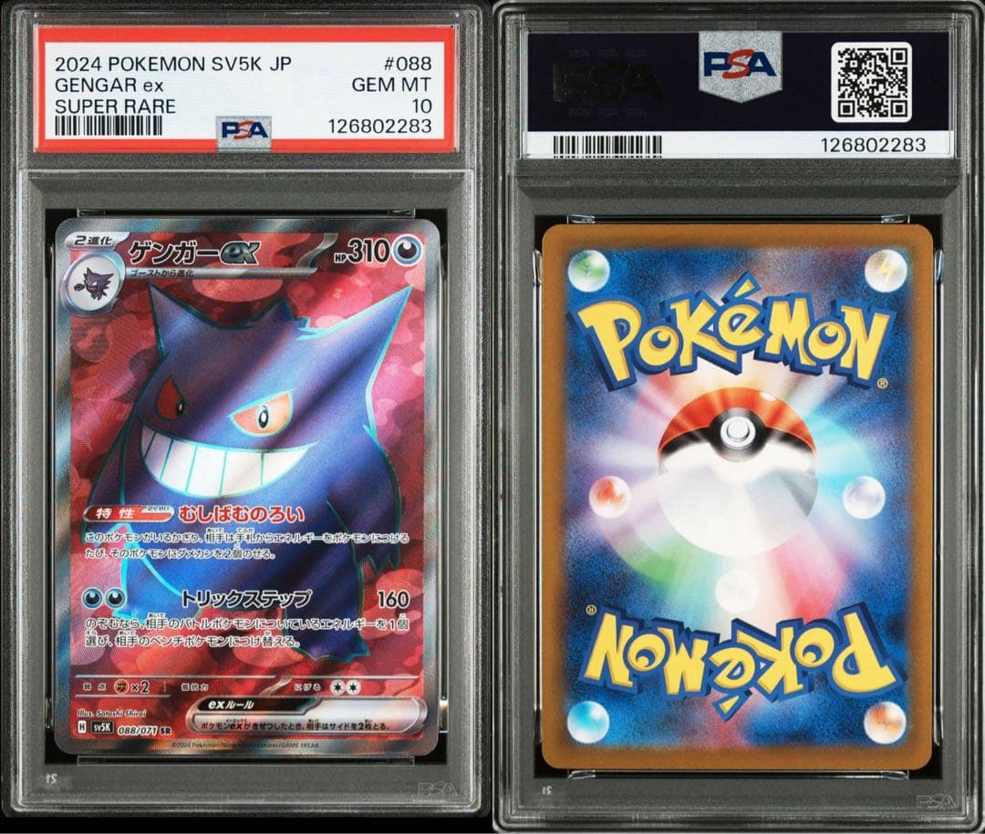 【PSA10】ゲンガーex 088/071 ワイルドフォース Gengar SR