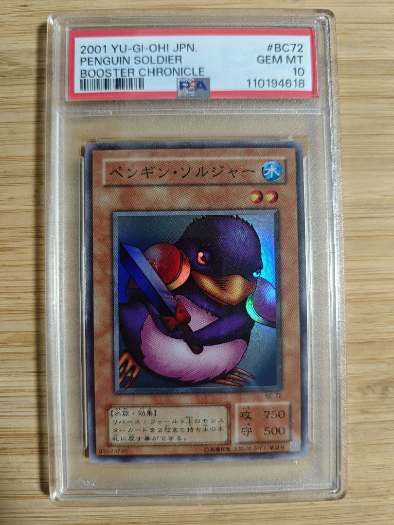 PSA10 ペンギン・ソルジャー 2期　スーパーレア