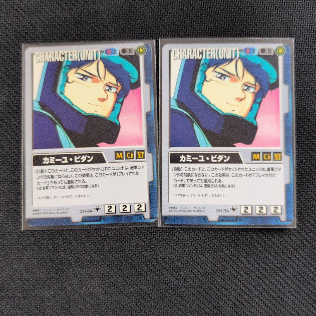 ガンダムウォー カミーユ・ビダン 2枚 - メルカリ