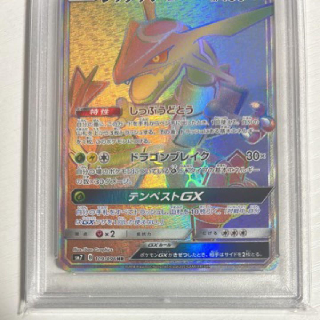 レックウザGX 109/096 HP180 特性しっぷうどとう - レックウザGX HR