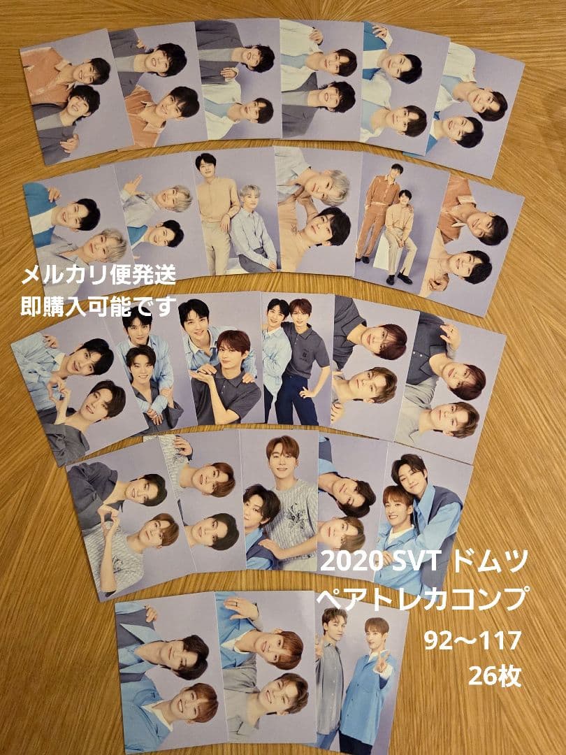 SEVENTEEN 2020 SVT ペア クパン ミーニーまとめ値引き⭕ - メルカリ