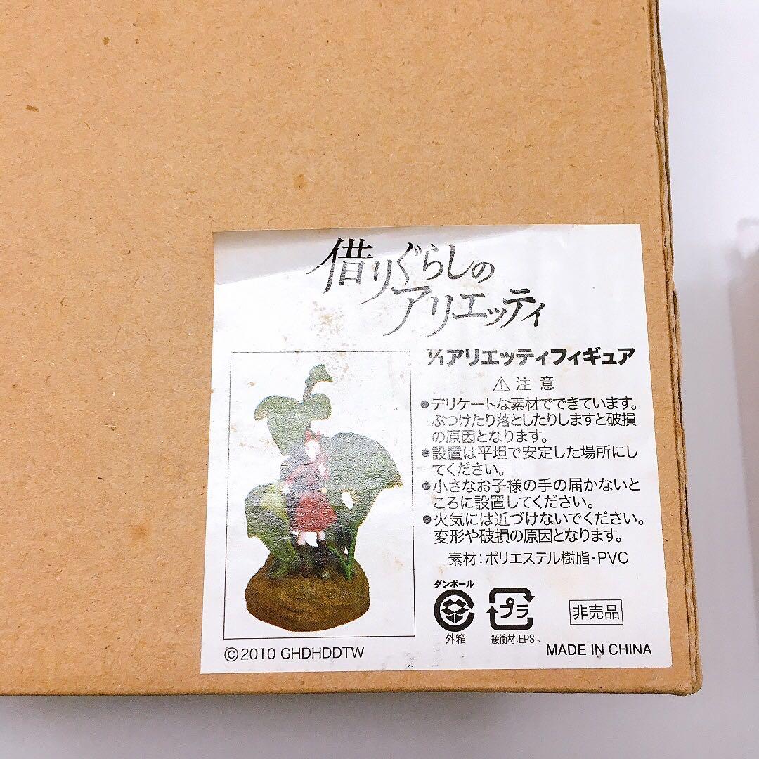 非売品 販促 借りぐらしのアリエッティ 1/1 フィギュア スタジオジブリ